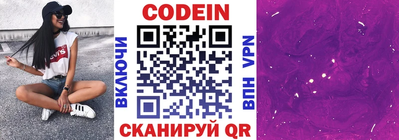 наркошоп  Волгореченск  Кодеин напиток Lean (лин) 